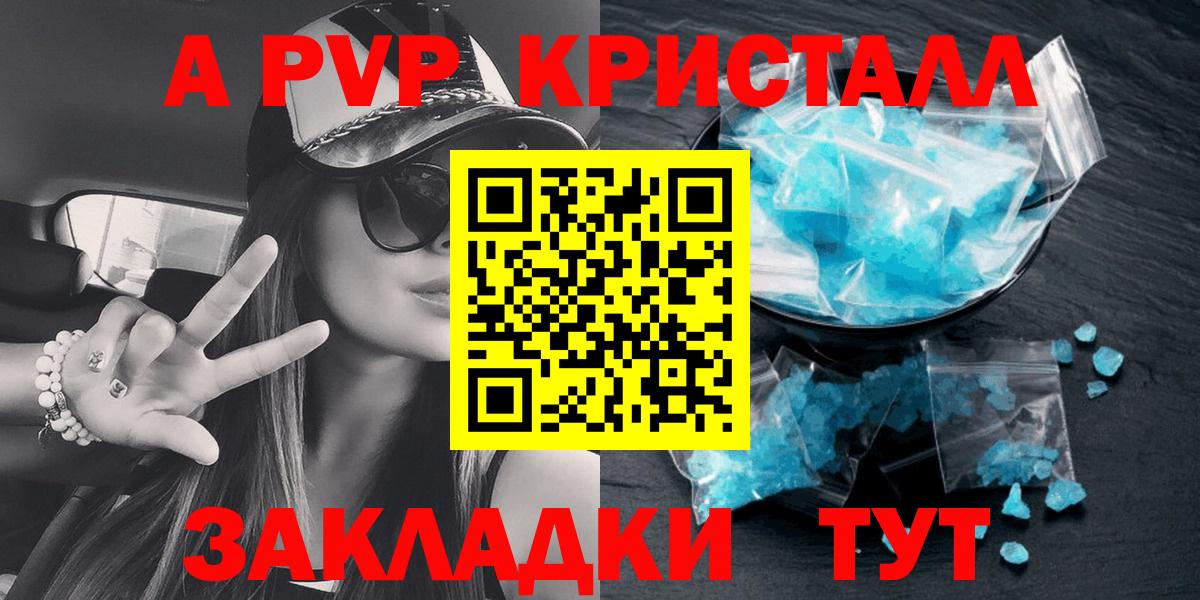 A PVP Соль  Альфа ПВП Crystall  Назрань  А ПВП Crystall  Вход с VPN 