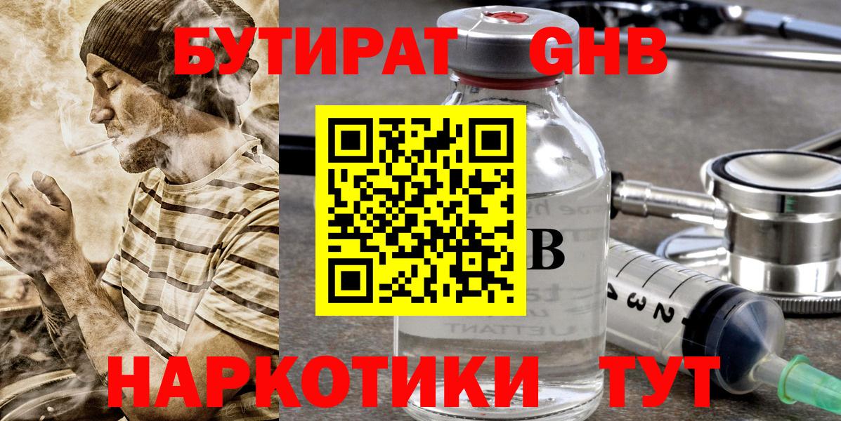 БУТИРАТ 1.4BDO Назрань