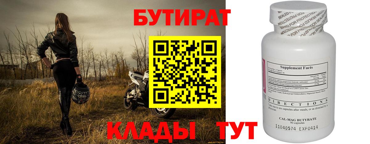 БУТИРАТ  Вход с VPN  Назрань  БУТИРАТ 99% 