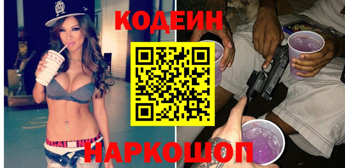 Codein Purple Drank Назрань