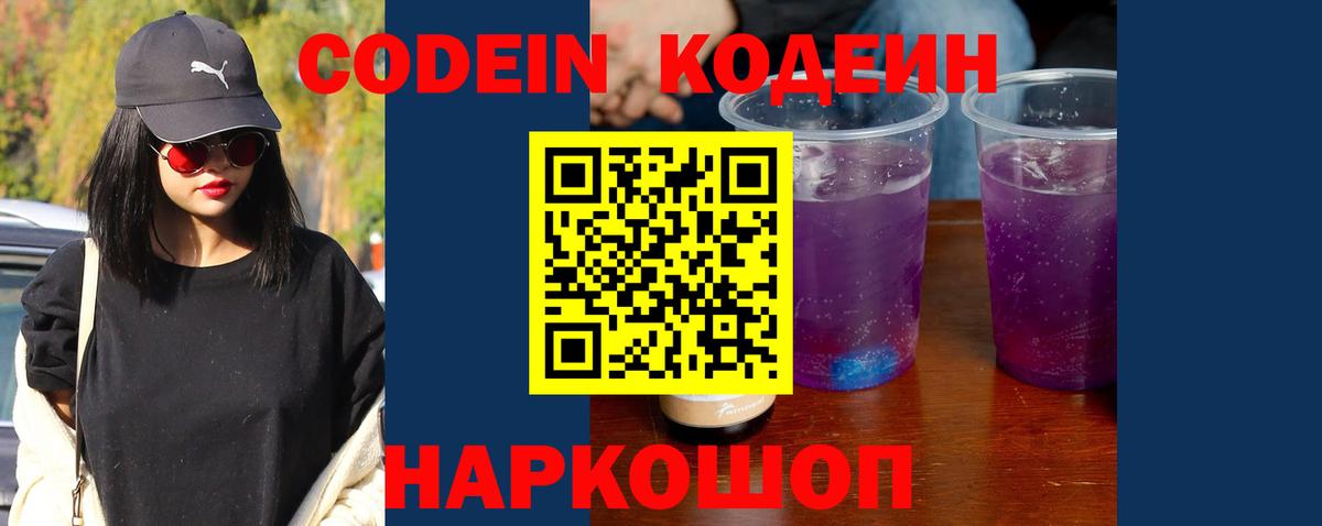 Codein напиток Lean (лин)  Вход с VPN  Назрань 