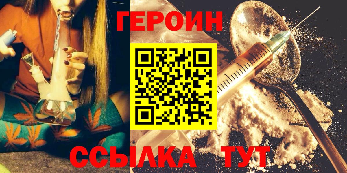 Героин  Вход с VPN  Назрань  Героин герыч 