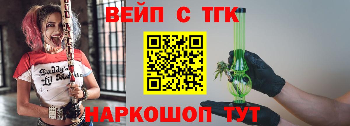 Назрань  Дистиллят ТГК жижа  Вход с VPN  Дистиллят ТГК вейп с тгк 