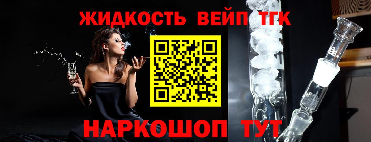ТГК жижа Назрань